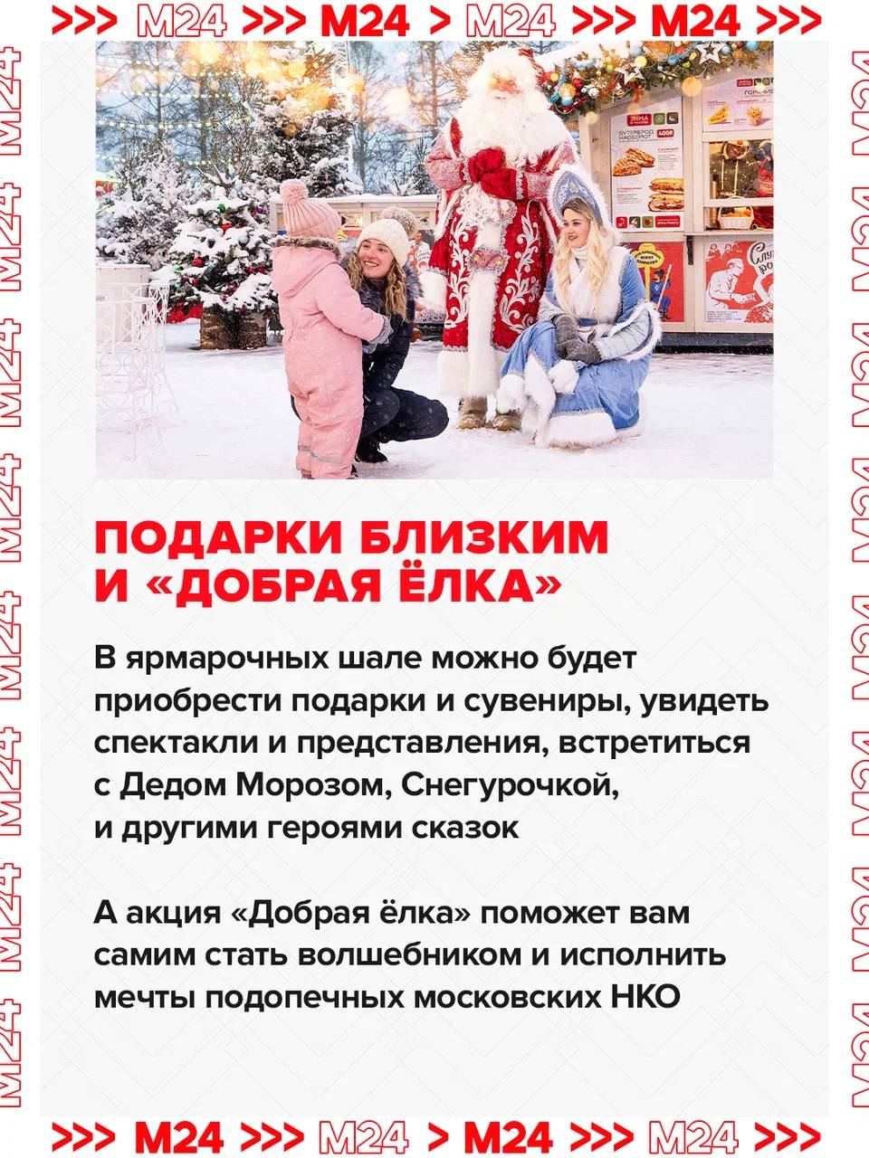 Примета: если на улицах Москвы запах ёлок и мандаринов, скрежет коньков и новогодние песни — началось «Путешествие в Рождество» Примета: если на улицах Москвы запах ёлок и мандаринов, скрежет коньков и новогодние песни — началось «Путешествие в Рождество»