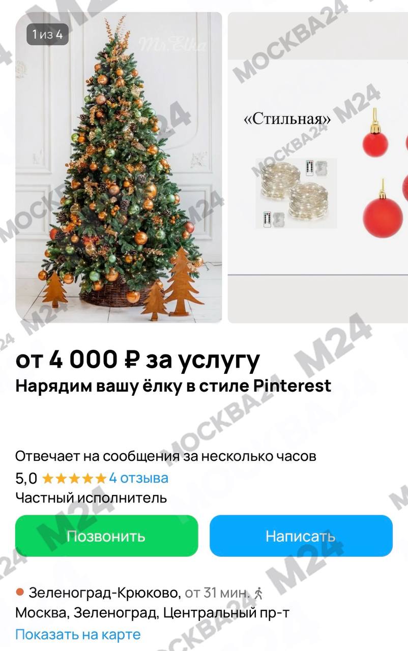 «Наряжу и уйду»: в Москве набирают популярность услуги «украшателей» ёлок «Наряжу и уйду»: в Москве набирают популярность услуги «украшателей» ёлок