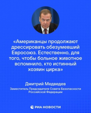 Так Медведев прокомментировал обновленную стратегию нацбезопасности США, добавив, что она приоткрывает "форточку возможностей" для диалога Москвы и Вашингтона