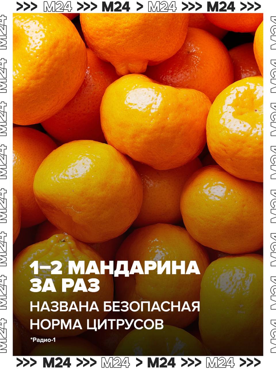 Тут мандарины, там мандарины — в Москве сейчас их тааак много