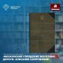 Сегодня в нашей рубрике #КнижнаяПолка_Минстрой - увлекательная книга «Московские городские железные дороги: описание сооружений»