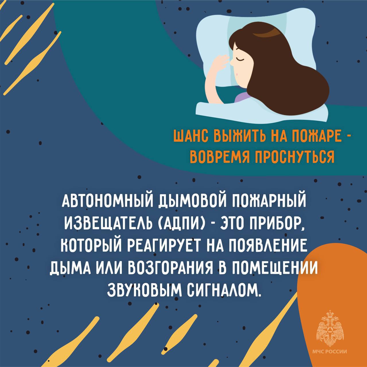 Безопасность выходного дня: в случае пожара будильник не поможет Безопасность выходного дня: в случае пожара будильник не поможет