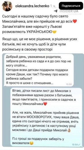 "Москворотый": Во Львове к русскоязычному ребенку не пустили Санта Клауса
