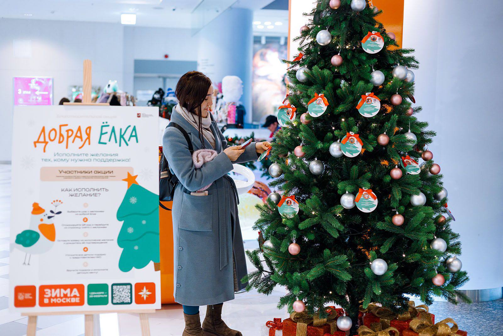 В Москве проходит благотворительная акция «Добрая елка» В Москве проходит благотворительная акция «Добрая елка»