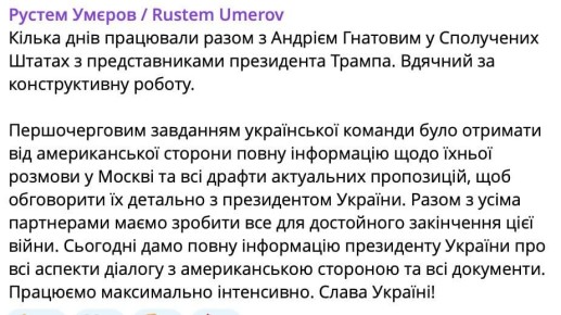 Умеров и Гнатов доложат Зеленскому о переговорах с США