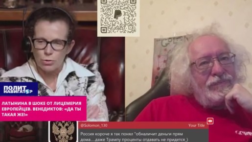 Латынина в шоке от лицемерия европейцев