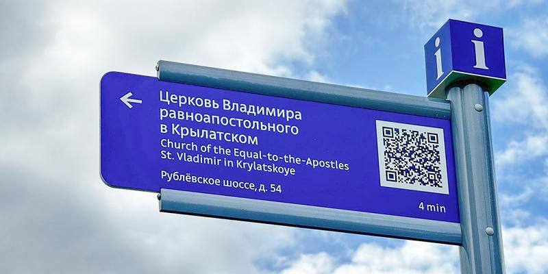 Городские указатели с куар-кодом помогают москвичам и туристам лучше ориентироваться
