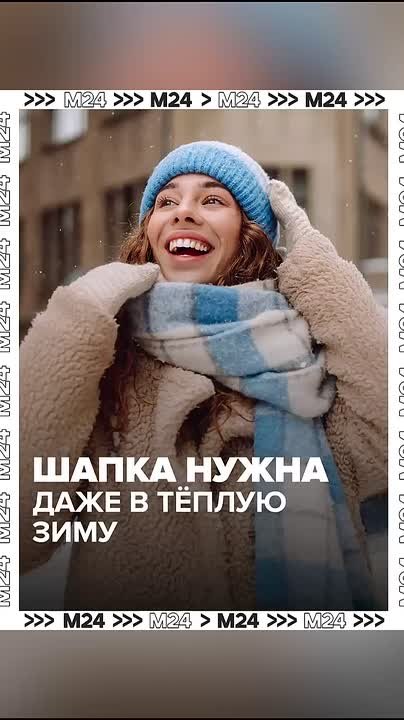 Не отказывайтесь от шапки даже в тёплую зиму — без неё вы сильно рискуете здоровьем и волосами