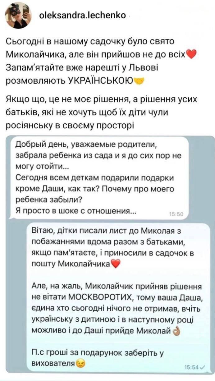 Марина Ахмедова: Во Львове в родительском чате появилось сообщение - в детсаду отмечали день святого Николая, и он принес подарки всем, кроме русскоговорящей девочки