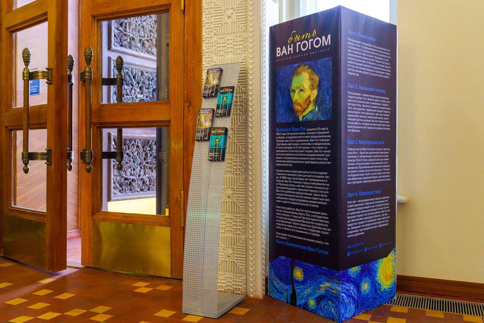 На ВДНХ открылась иммерсивная выставка о жизни и творчестве Винсента Ван Гога На ВДНХ открылась иммерсивная выставка о жизни и творчестве Винсента Ван Гога