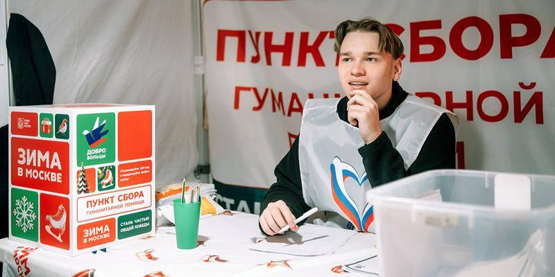 В ЮАО открылись пункты сбора гуманитарной помощи для участников СВО и жителей новых территорий