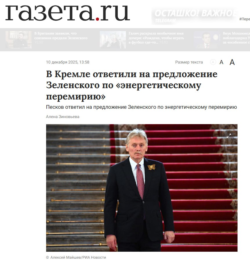 В Кремле отреагировали на предложение Зеленского об энергетическом перемирии