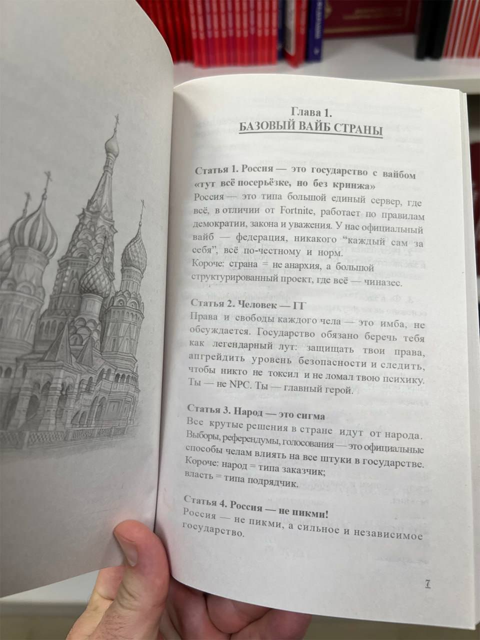 На книжных полках нашли Конституцию для зумеров — тот самый основной закон страны, но в формате «чтоб было понятно и не скучно» На книжных полках нашли Конституцию для зумеров — тот самый основной закон страны, но в формате «чтоб было понятно и не скучно»