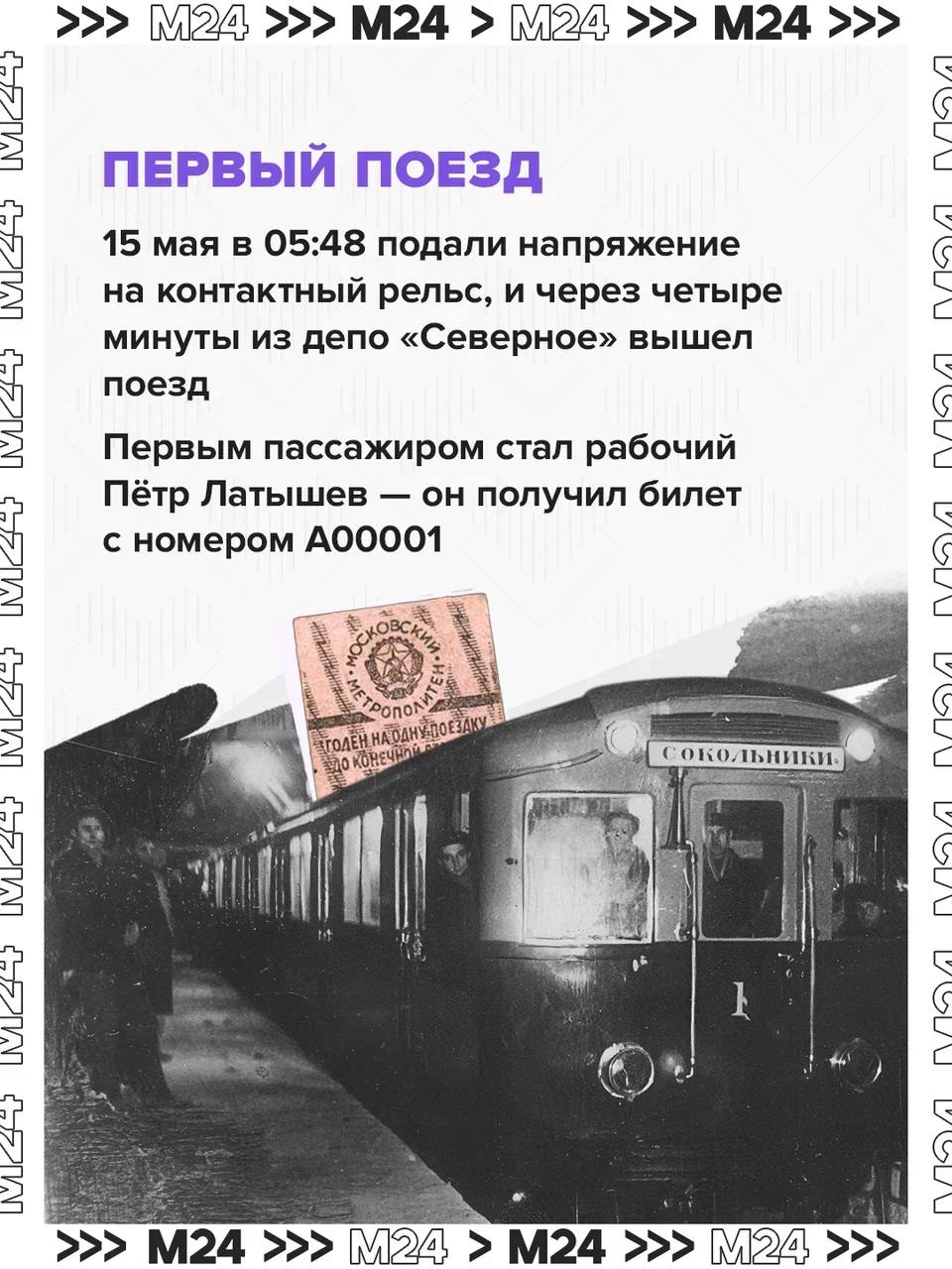 94 года!. Именно 10 декабря 1931 года рабочие приступили к строительству метрополитена — грандиозного проекта, изменившего Москву навсегда 94 года!. Именно 10 декабря 1931 года рабочие приступили к строительству метрополитена — грандиозного проекта, изменившего Москву навсегда