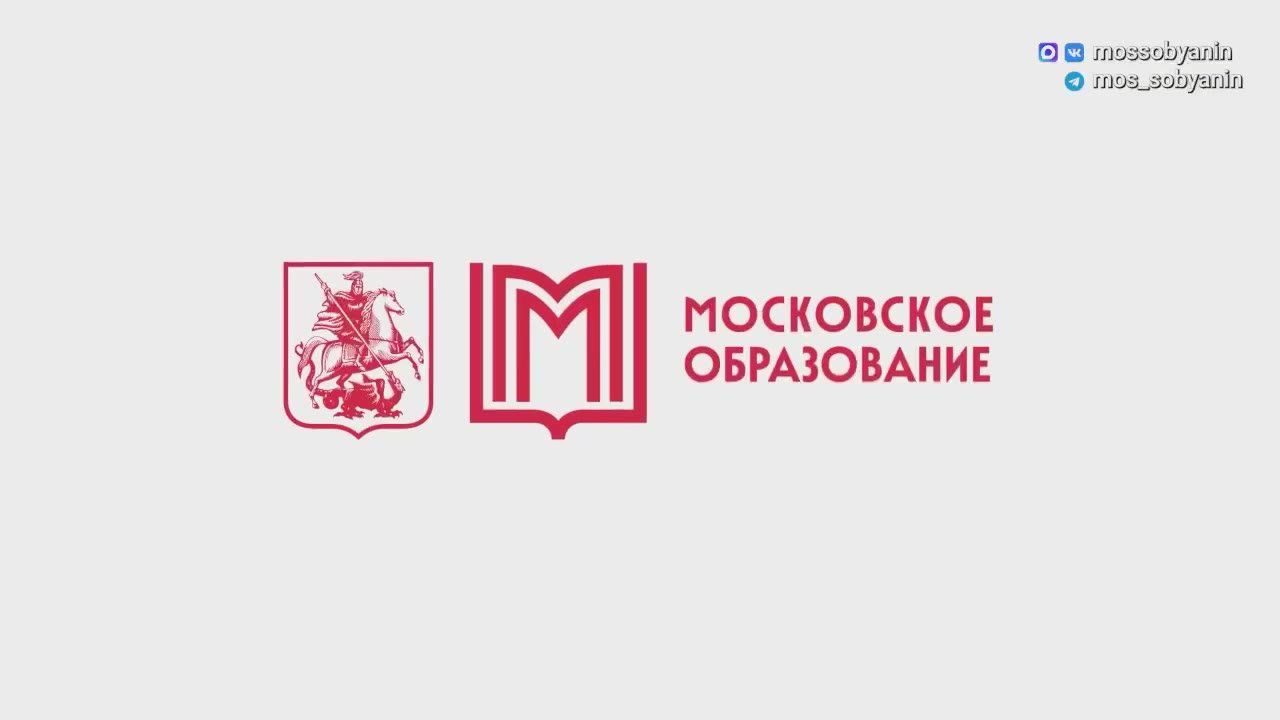 Мэр Москвы Сергей Семенович Собянин поздравил столичных школьников с выдающимися успехами на международных олимпиадах