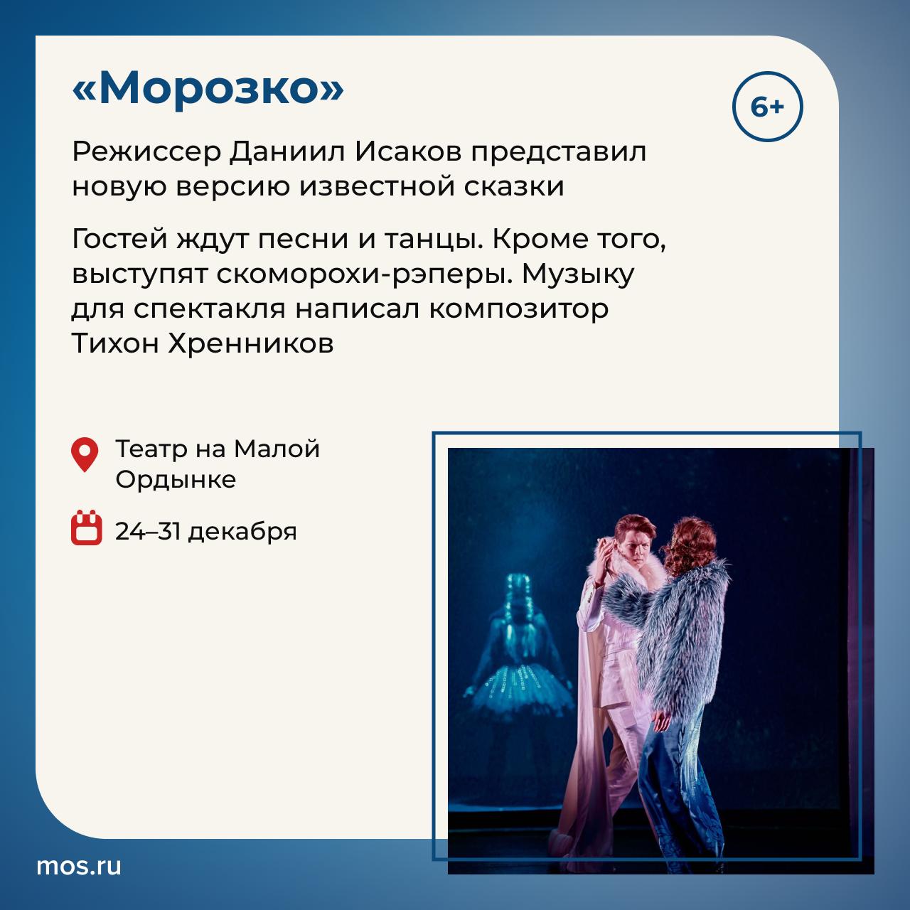 Какие детские спектакли посмотреть в московских театрах всей семьей? Читайте в наших карточках! Какие детские спектакли посмотреть в московских театрах всей семьей? Читайте в наших карточках!