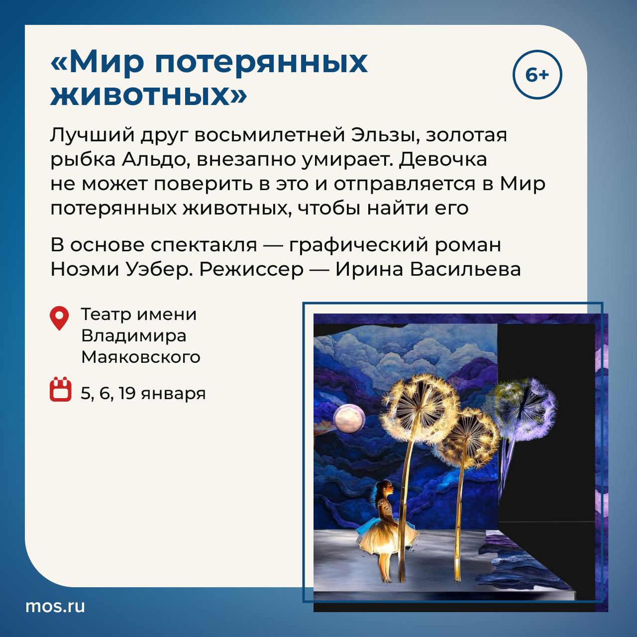 Какие детские спектакли посмотреть в московских театрах всей семьей? Читайте в наших карточках! Какие детские спектакли посмотреть в московских театрах всей семьей? Читайте в наших карточках!