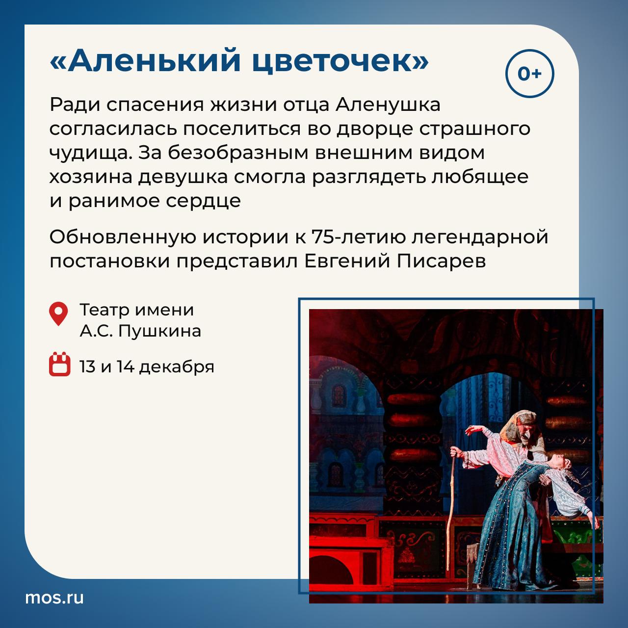 Какие детские спектакли посмотреть в московских театрах всей семьей? Читайте в наших карточках! Какие детские спектакли посмотреть в московских театрах всей семьей? Читайте в наших карточках!