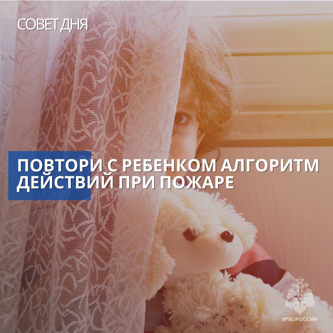 МЧС России: ребенок должен быть в безопасности