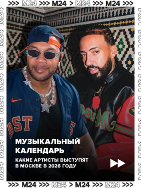 ������������ ����� Flo Rida �������� � ����� � 2026 ����, �������� ���