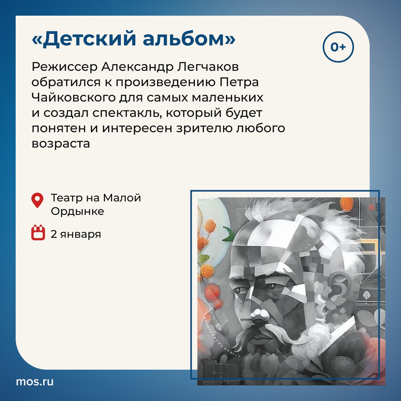 Какие детские спектакли посмотреть в московских театрах всей семьей? Читайте в наших карточках! Какие детские спектакли посмотреть в московских театрах всей семьей? Читайте в наших карточках!