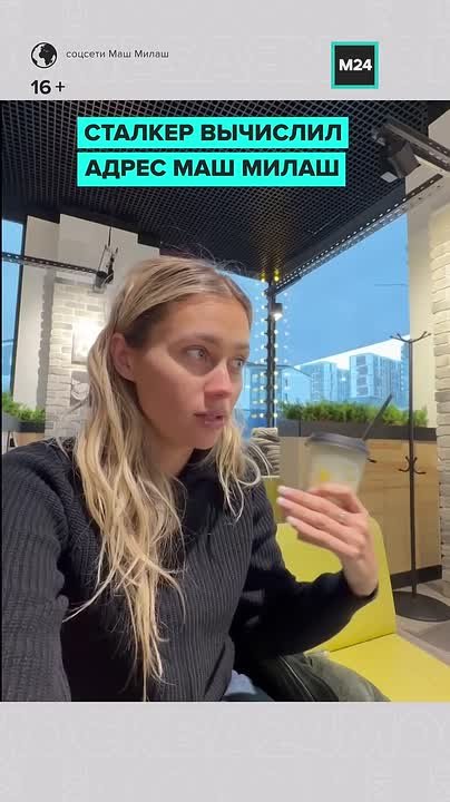 Блогерша Маш Милаш поделилась жуткой историей о том, как один из её поклонников преследует её уже больше года