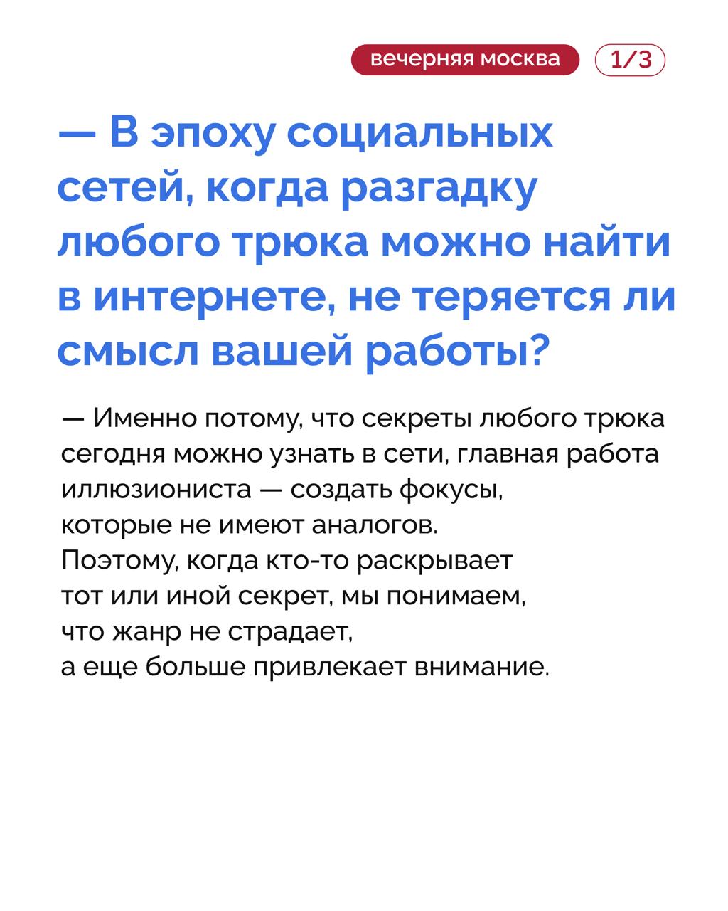 Жанр фокуса вне санкций: иллюзионист Сергей Сафронов — откровенно о соперничестве между братьями Жанр фокуса вне санкций: иллюзионист Сергей Сафронов — откровенно о соперничестве между братьями
