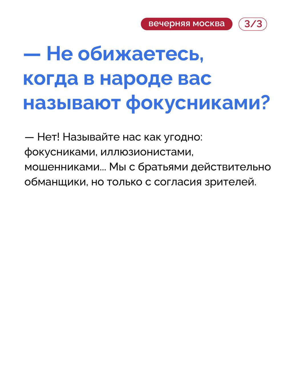 Жанр фокуса вне санкций: иллюзионист Сергей Сафронов — откровенно о соперничестве между братьями Жанр фокуса вне санкций: иллюзионист Сергей Сафронов — откровенно о соперничестве между братьями