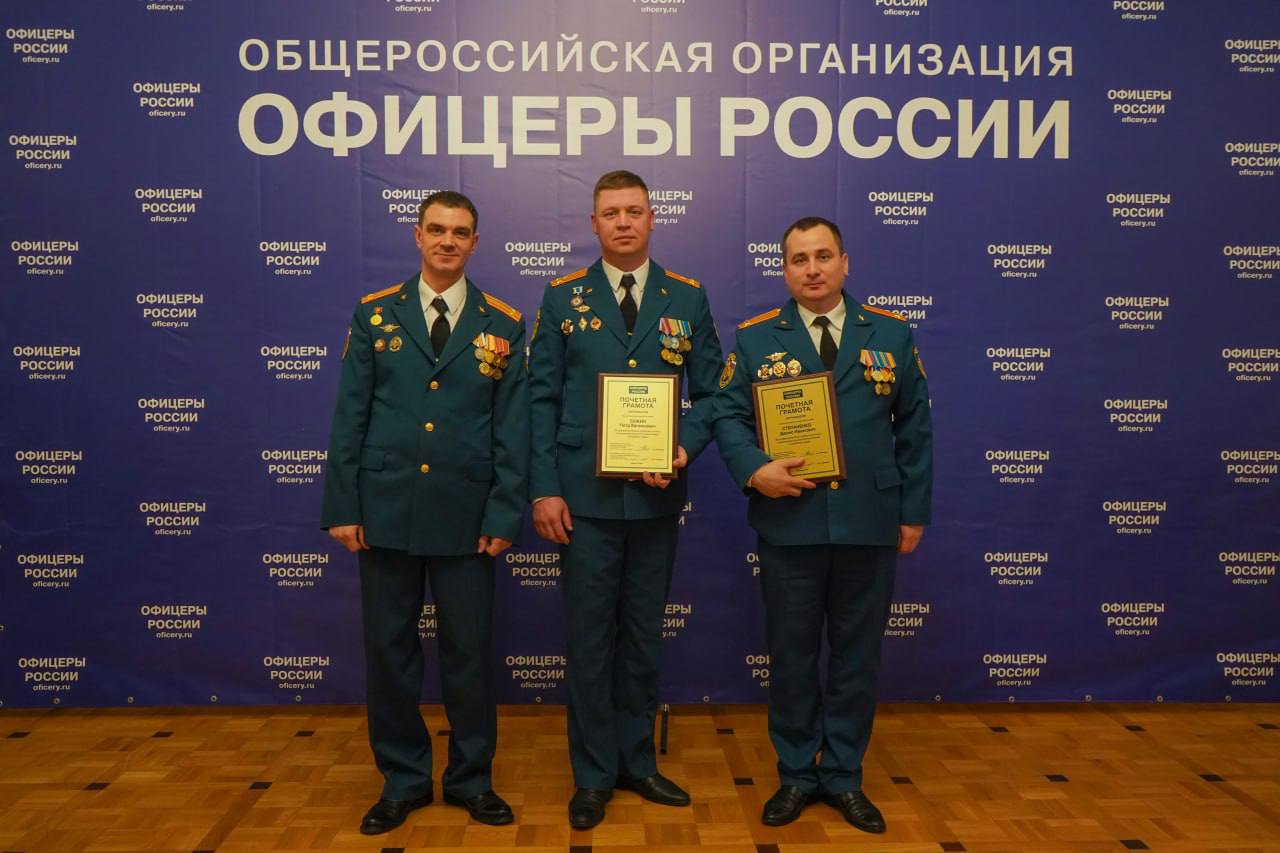 Общероссийская организация «Офицеры России» вручила награды сотрудникам столичного Управления МЧС России Общероссийская организация «Офицеры России» вручила награды сотрудникам столичного Управления МЧС России