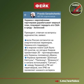 Фейк: Украина готова соблюдать энергетическое перемирие