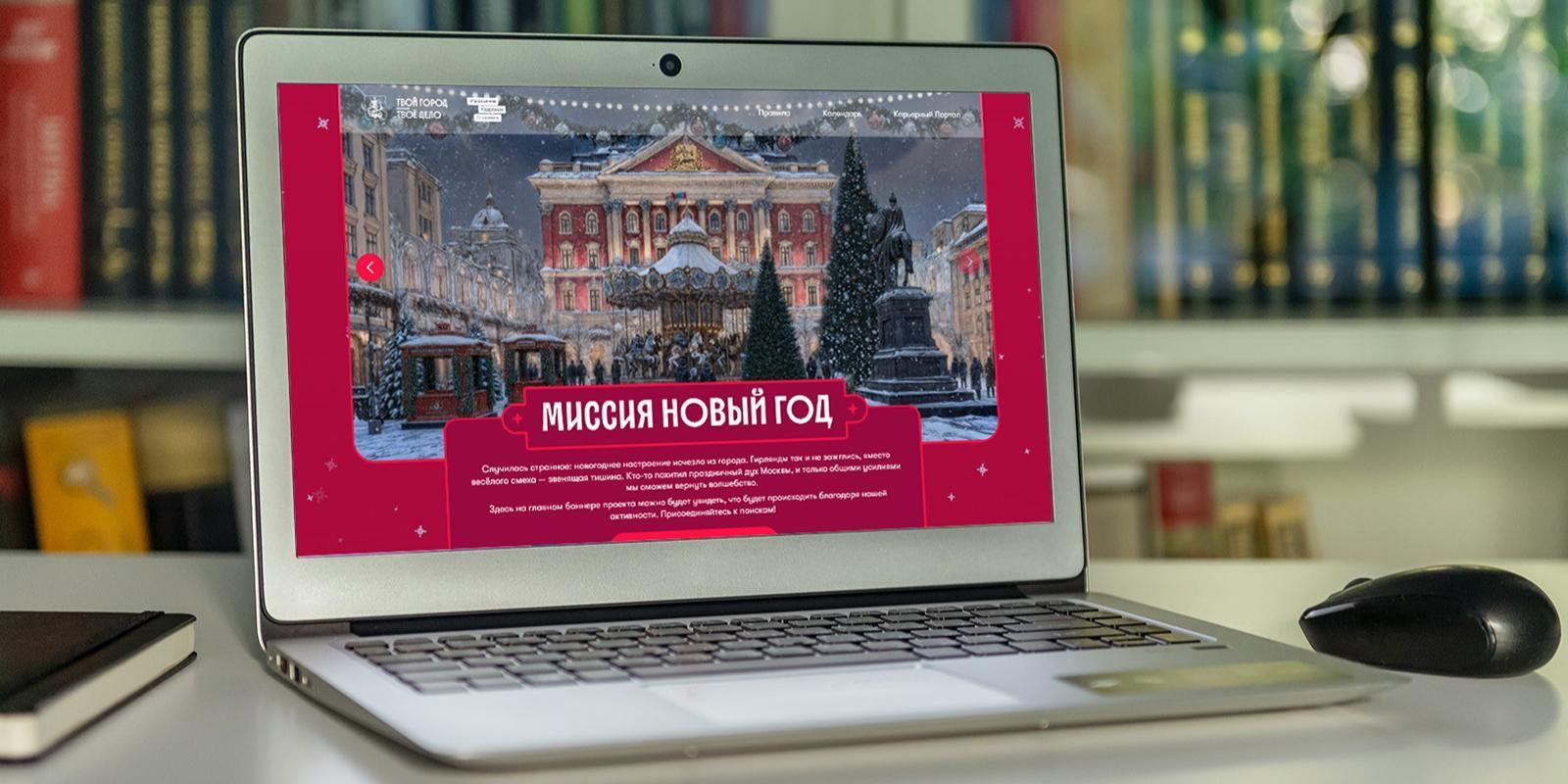 Скрасить ожидание Нового года поможет адвент-календарь Управления кадровых сервисов Москвы