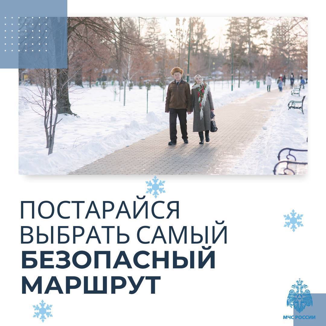 МЧС России о безопасности в гололед МЧС России о безопасности в гололед