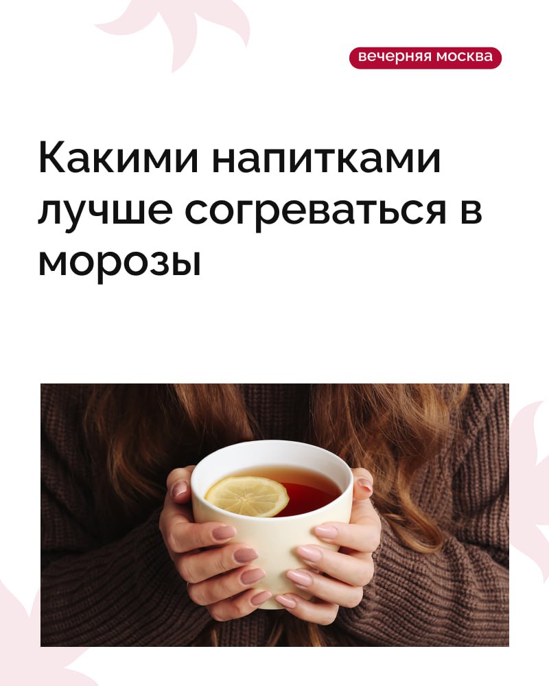 Морозы пришли — время согреваться по-русски!