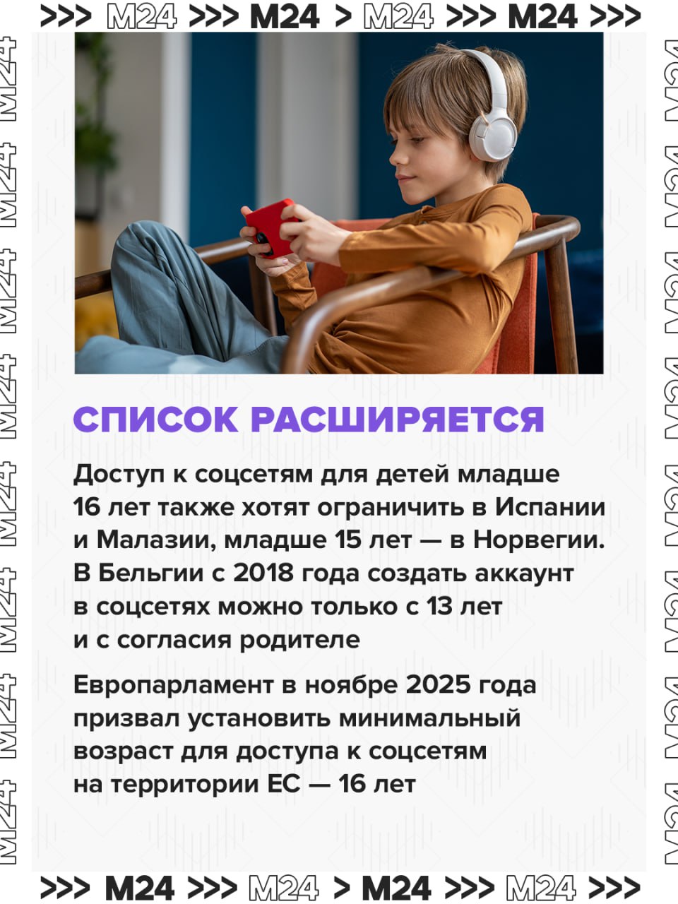 Дети без сети: страны мира одна за другой ограничивают несовершеннолетним доступ к популярным интернет-ресурсам для общения Дети без сети: страны мира одна за другой ограничивают несовершеннолетним доступ к популярным интернет-ресурсам для общения