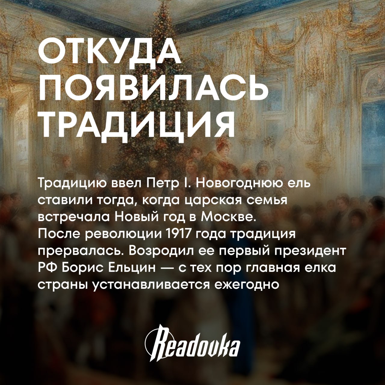 Главная елка России — как выбирают новогоднюю красавицу страны