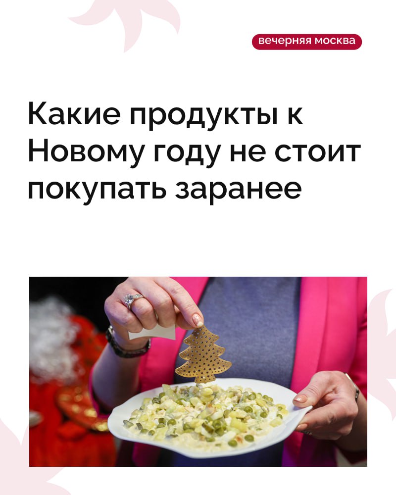 До Нового года осталось чуть больше двух недель, а многие уже спешат забить холодильник продуктами к праздникам