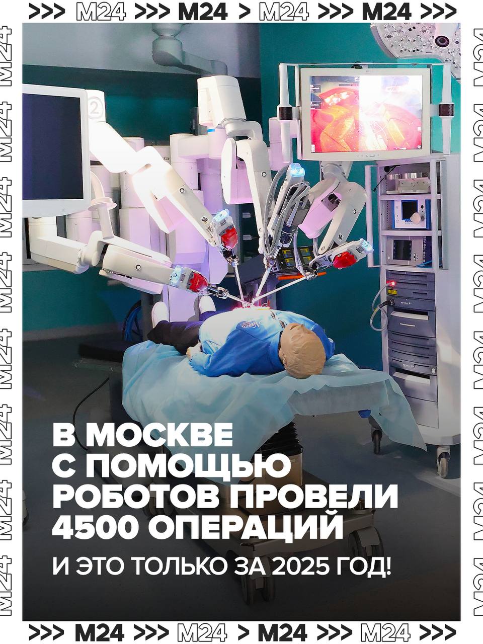 Высокотехнологичная медицина в Москве выходит на новый уровень