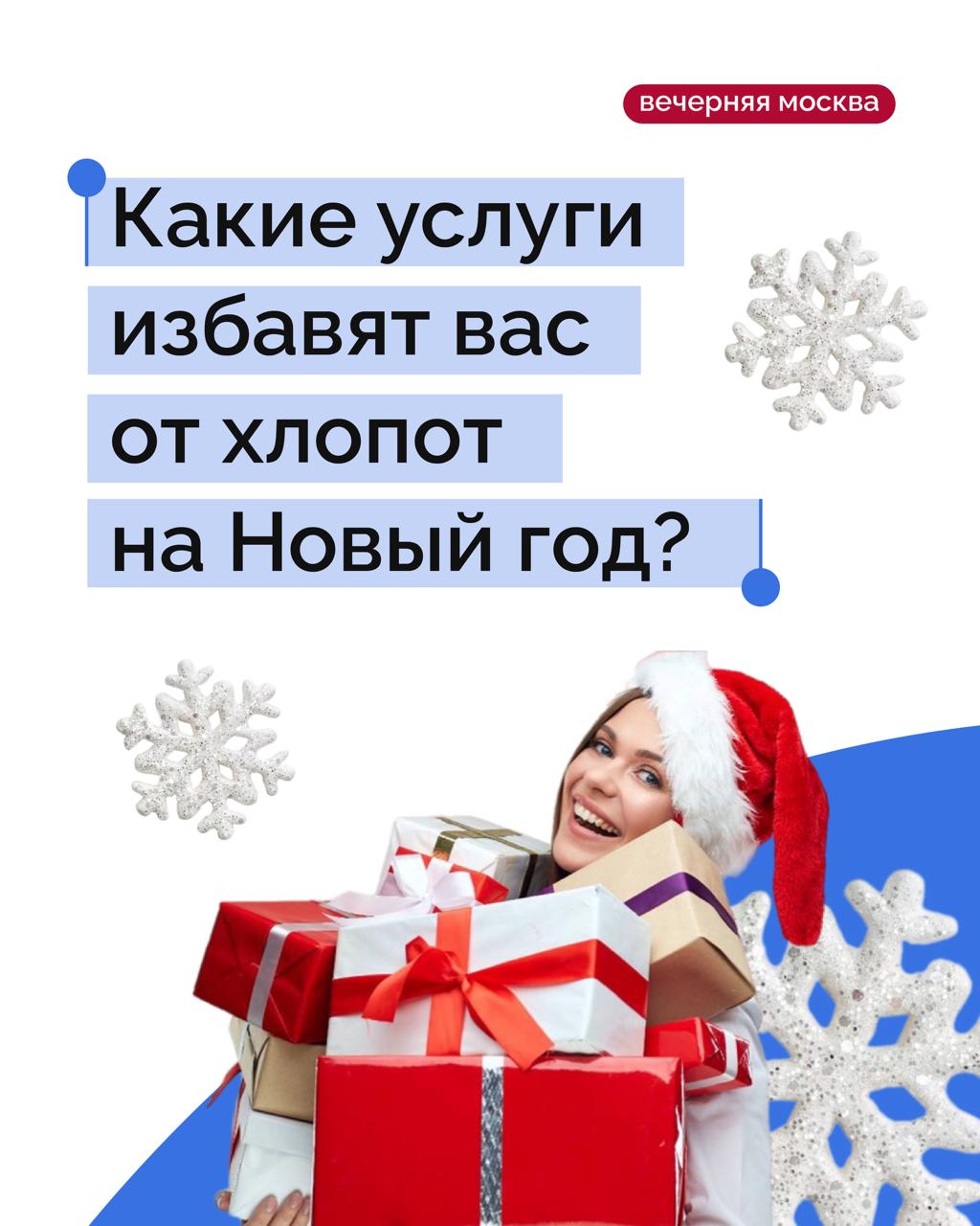 Новый год под ключ для тех, у кого нет времени: в столице набирают популярность необычные услуги по организации праздника!