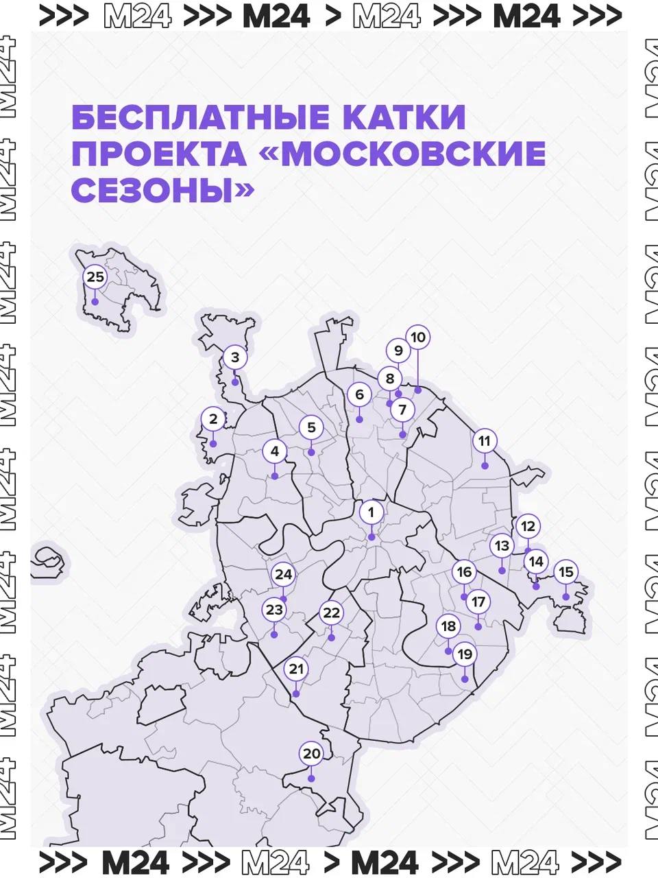 От уютных районных площадок до больших ледовых пространств: для москвичей и гостей столицы открыты 25 бесплатных катков «Московских сезонов»