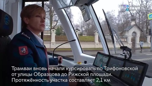 Трамвай №5 снова в деле!. Спустя 30 лет по Трифоновской улице между Белорусским вокзалом и метро «Рижская» снова курсируют трамваи