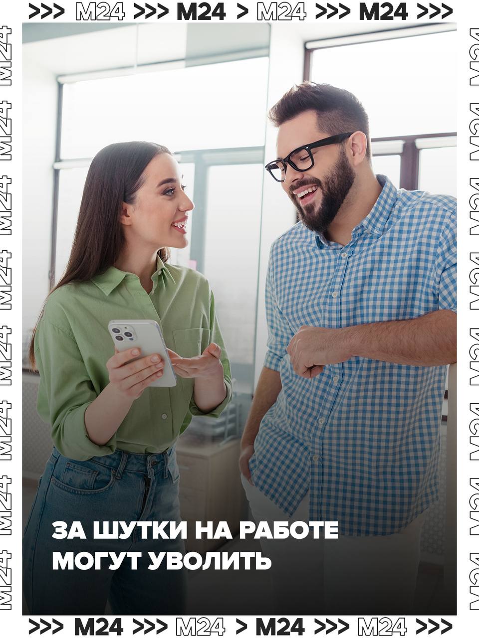 За шутки на работе могут уволить — любой ваш розыгрыш и даже спам мемами в рабочем чате может стоить карьеры