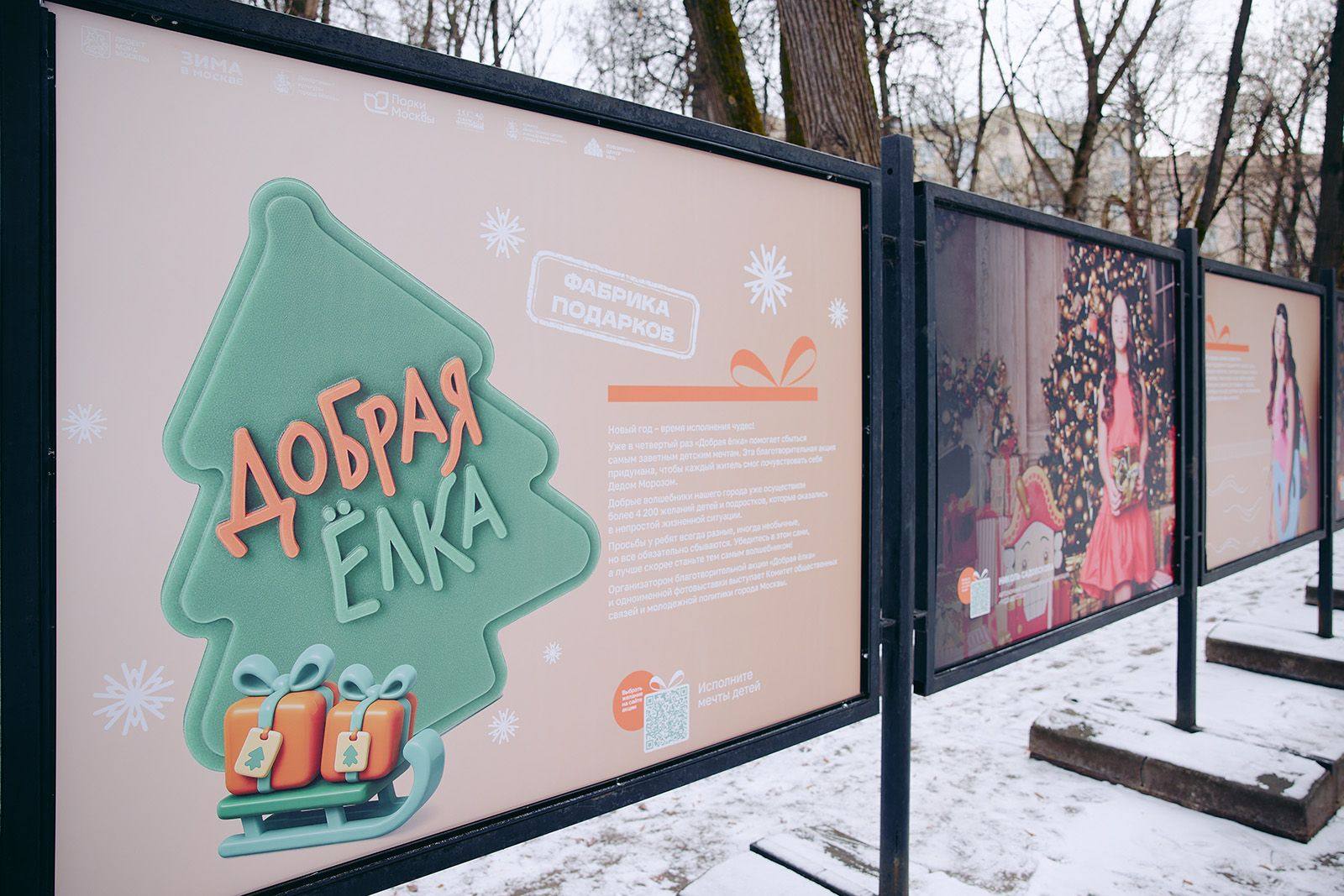 Горожан приглашают на фотовыставку «Добрая елка» в рамках проекта «Зима в Москве»