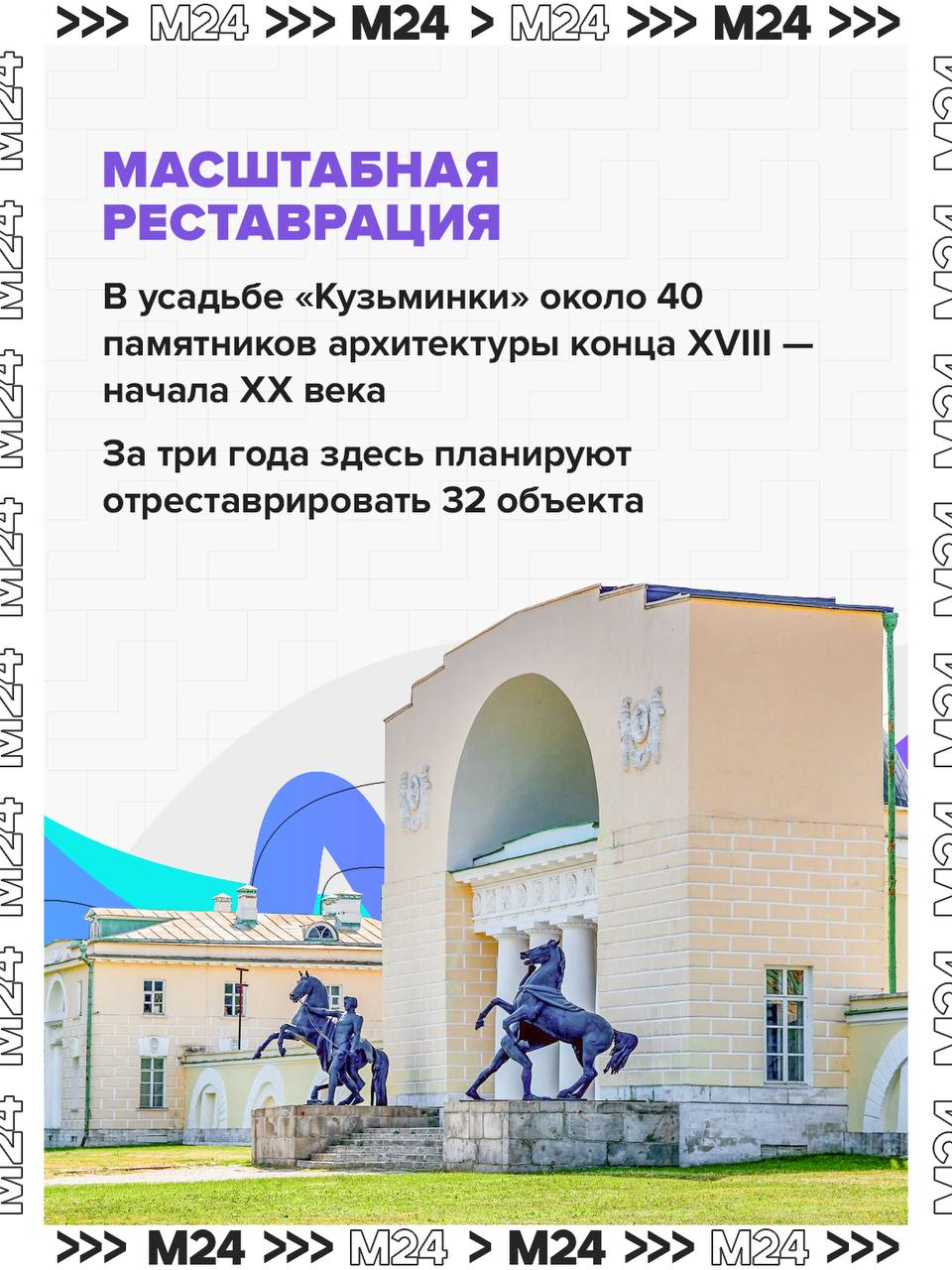 Возрождение красоты: масштабная реставрация более половины из 40 архитектурных памятников усадьбы Кузьминки в самом разгаре! Возрождение красоты: масштабная реставрация более половины из 40 архитектурных памятников усадьбы Кузьминки в самом разгаре!