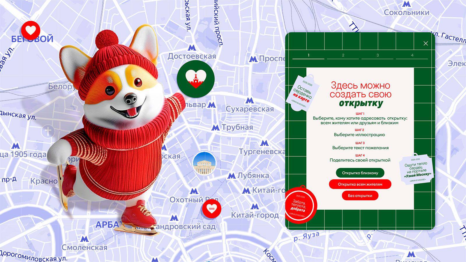 На портале «Узнай Москву» появилась интерактивная карта «Согрей Москву»