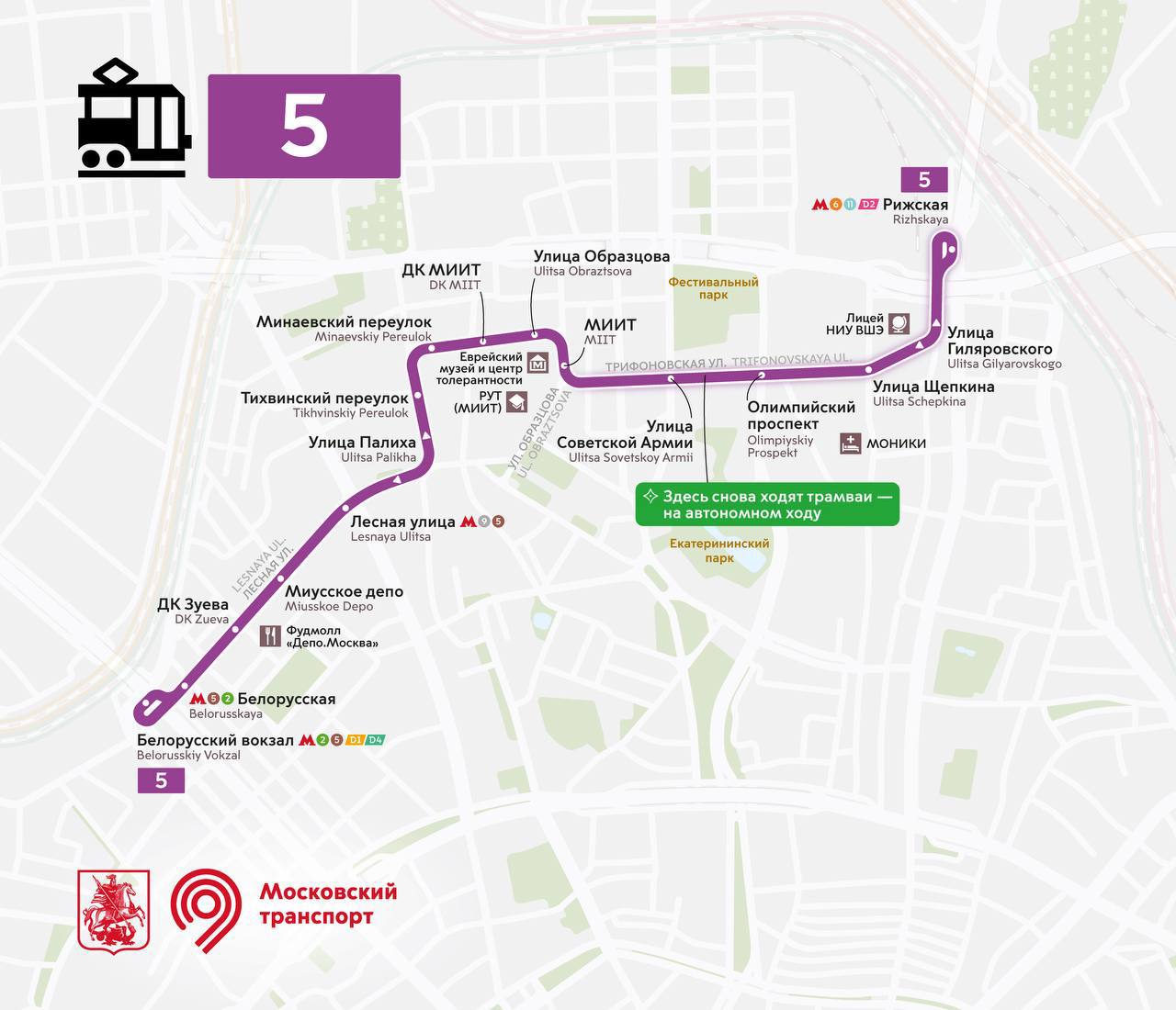 Трамвай №5 снова в деле!. Спустя 30 лет по Трифоновской улице между Белорусским вокзалом и метро «Рижская» снова курсируют трамваи Трамвай №5 снова в деле!. Спустя 30 лет по Трифоновской улице между Белорусским вокзалом и метро «Рижская» снова курсируют трамваи