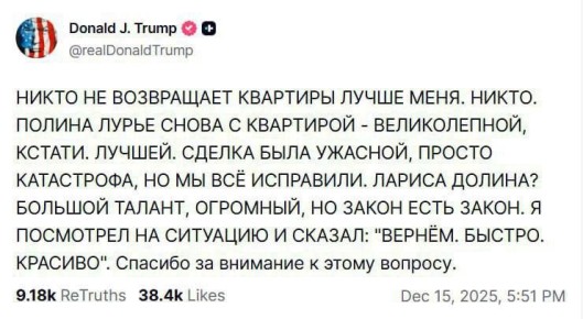 ИИ сгенерировал комментарий Трампа по делу о квартире Долиной