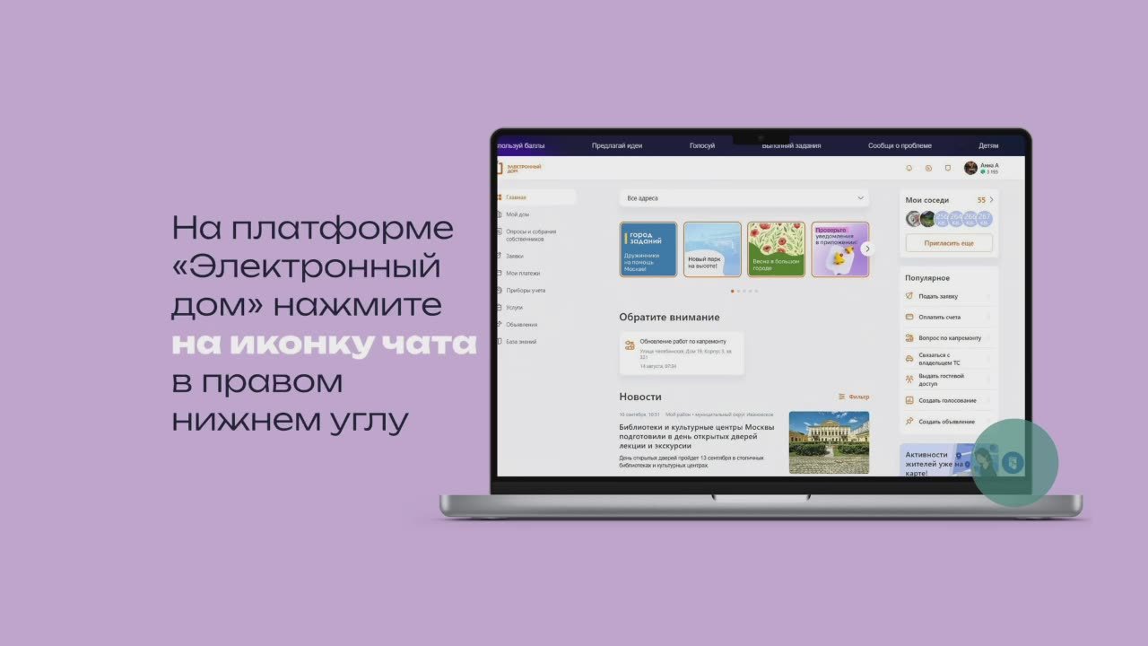 «Электронный консьерж» — ваш персональный помощник 24/7!