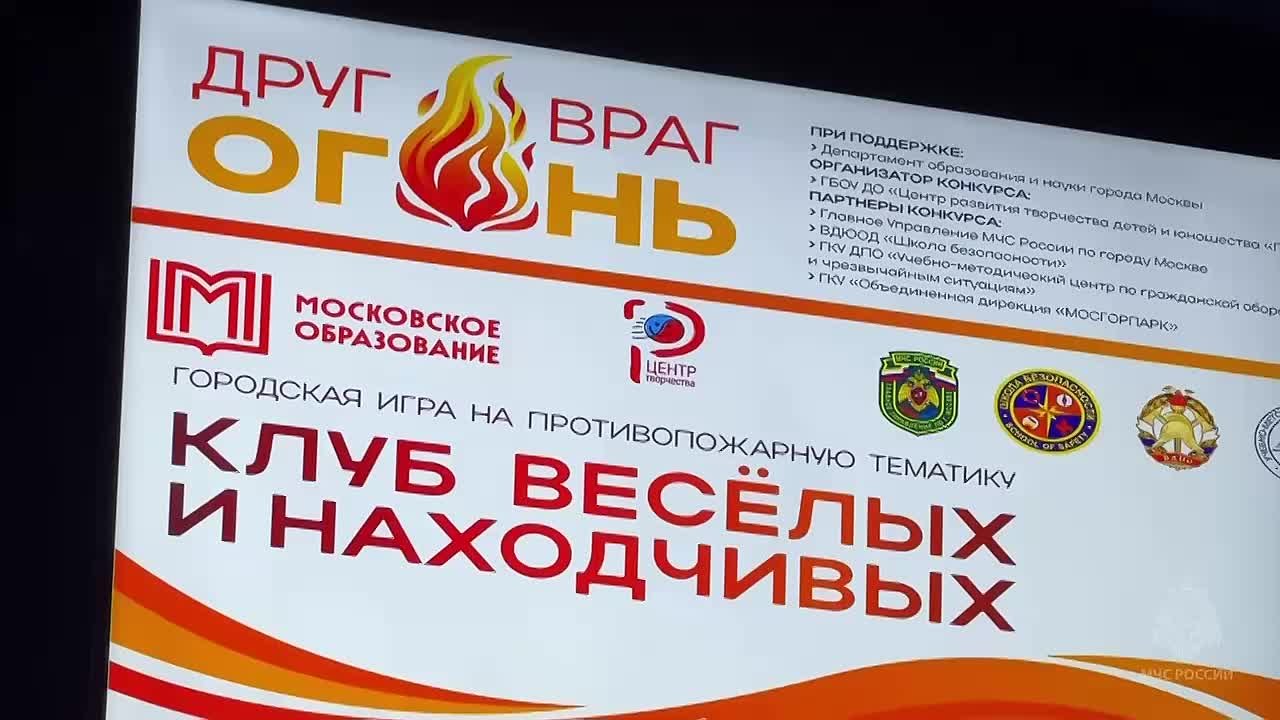 В Москве прошел финальный этап игры КВН «Огонь – друг, огонь – враг»