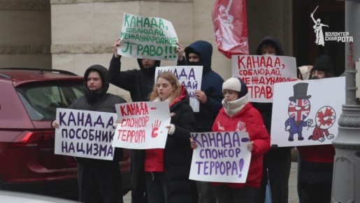 Столичные активисты «Волонтерской Роты» вновь вышли к посольству Канады, чтобы выразить протест против провокаций в адрес российских дипломатов