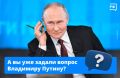 В 12:00 мск начнётся программа «Итоги года с Владимиром Путиным»